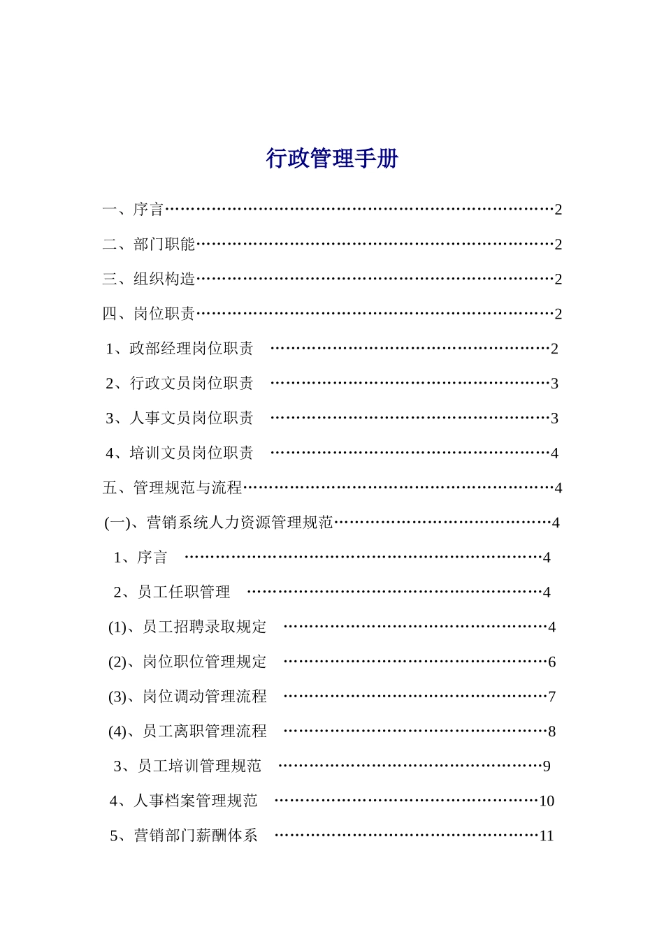 2025年行政管理全套手册_第1页