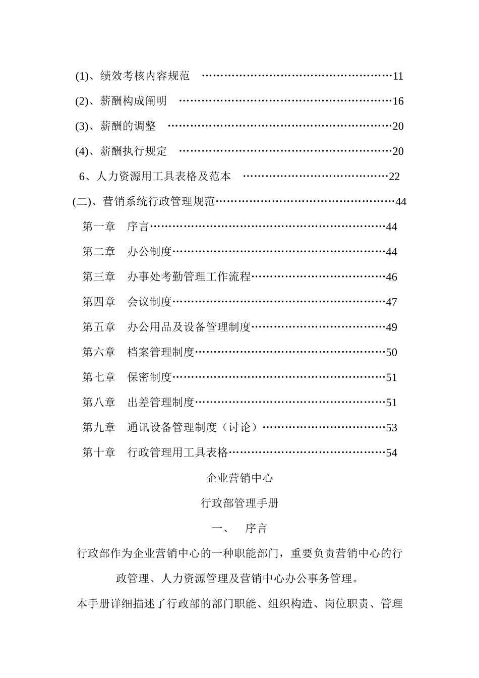 2025年行政管理全套手册_第2页