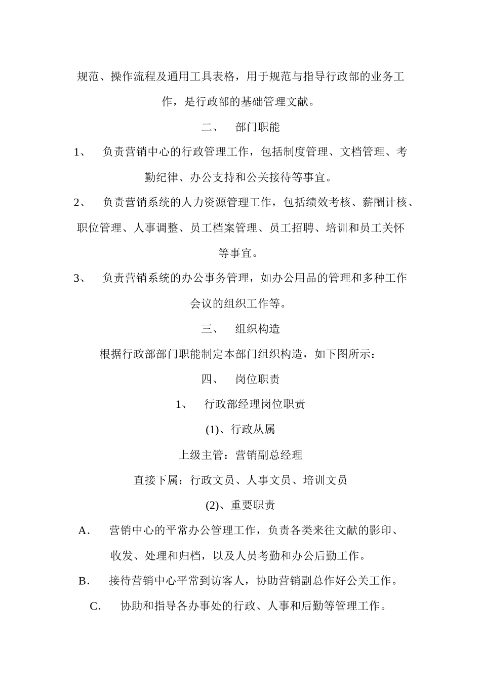 2025年行政管理全套手册_第3页