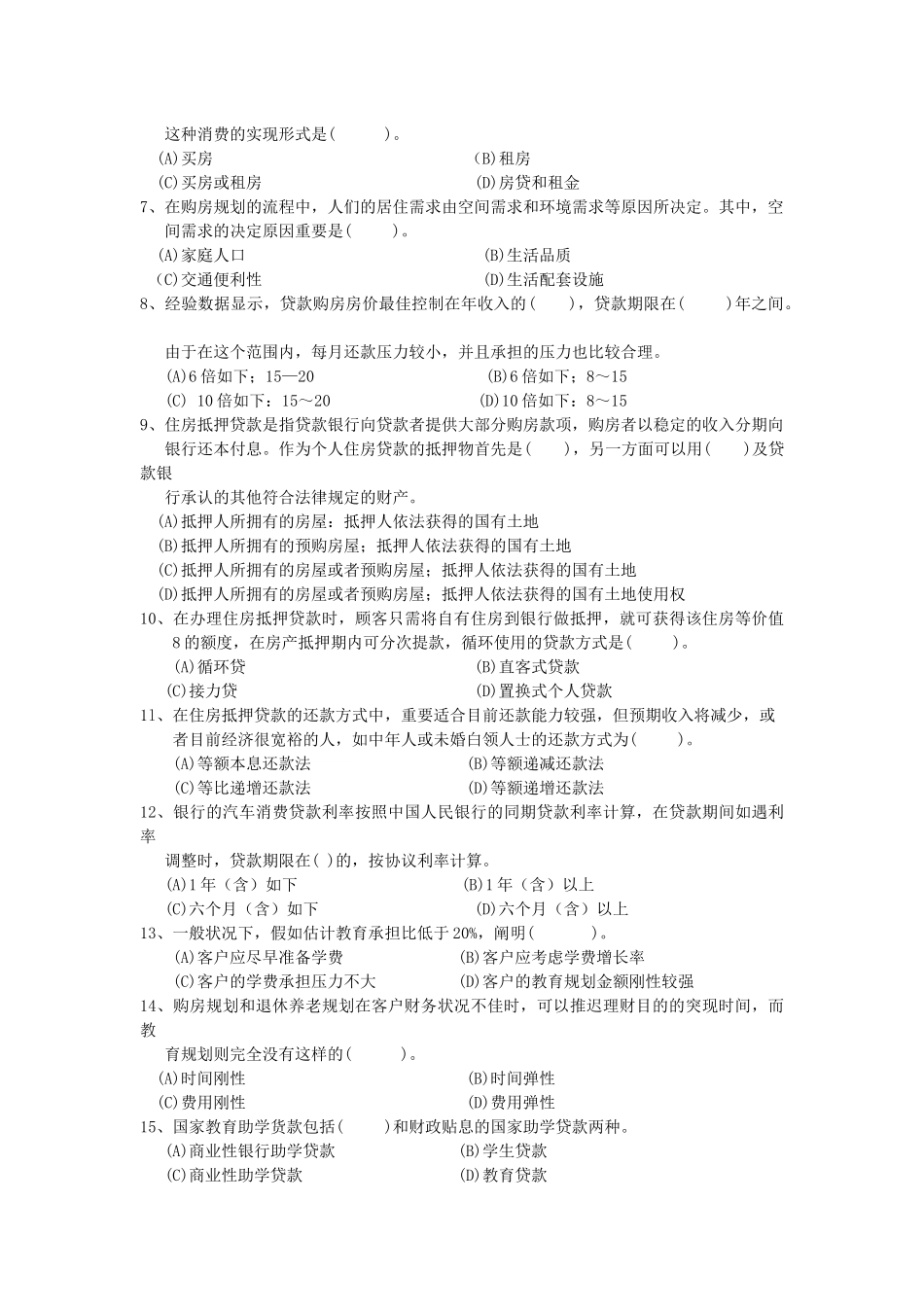 2025年理财规划师三级资格考试_第3页