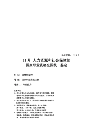 2025年理财规划师三级资格考试
