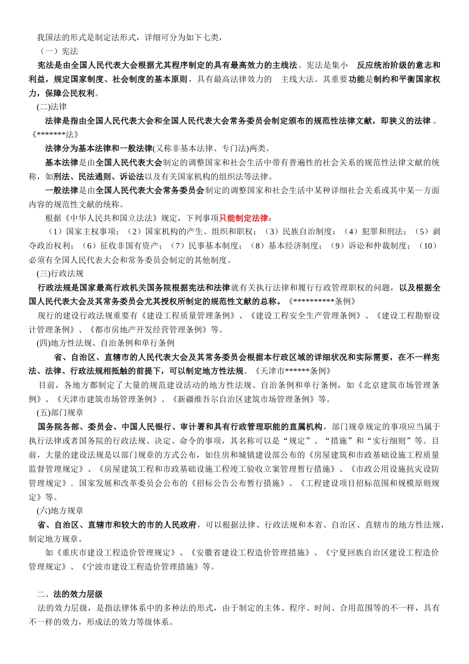 2025年级建造师版法规讲义大全_第2页
