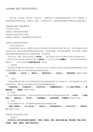 2025年级建造师版法规讲义大全