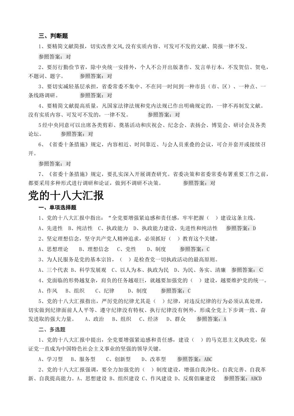2025年潍坊市党员领导干部德廉知识学习测试题库_第2页