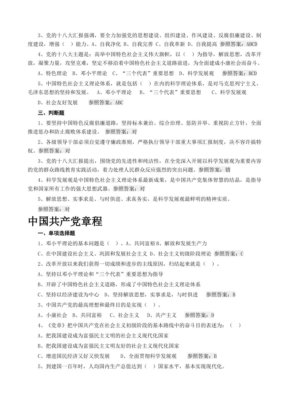 2025年潍坊市党员领导干部德廉知识学习测试题库_第3页