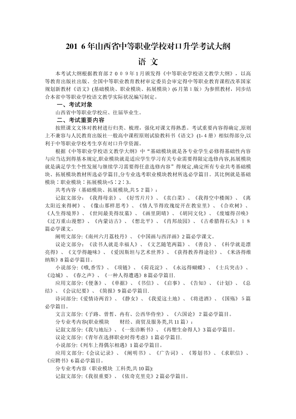 2025年对口升学考试大纲 语文_第1页
