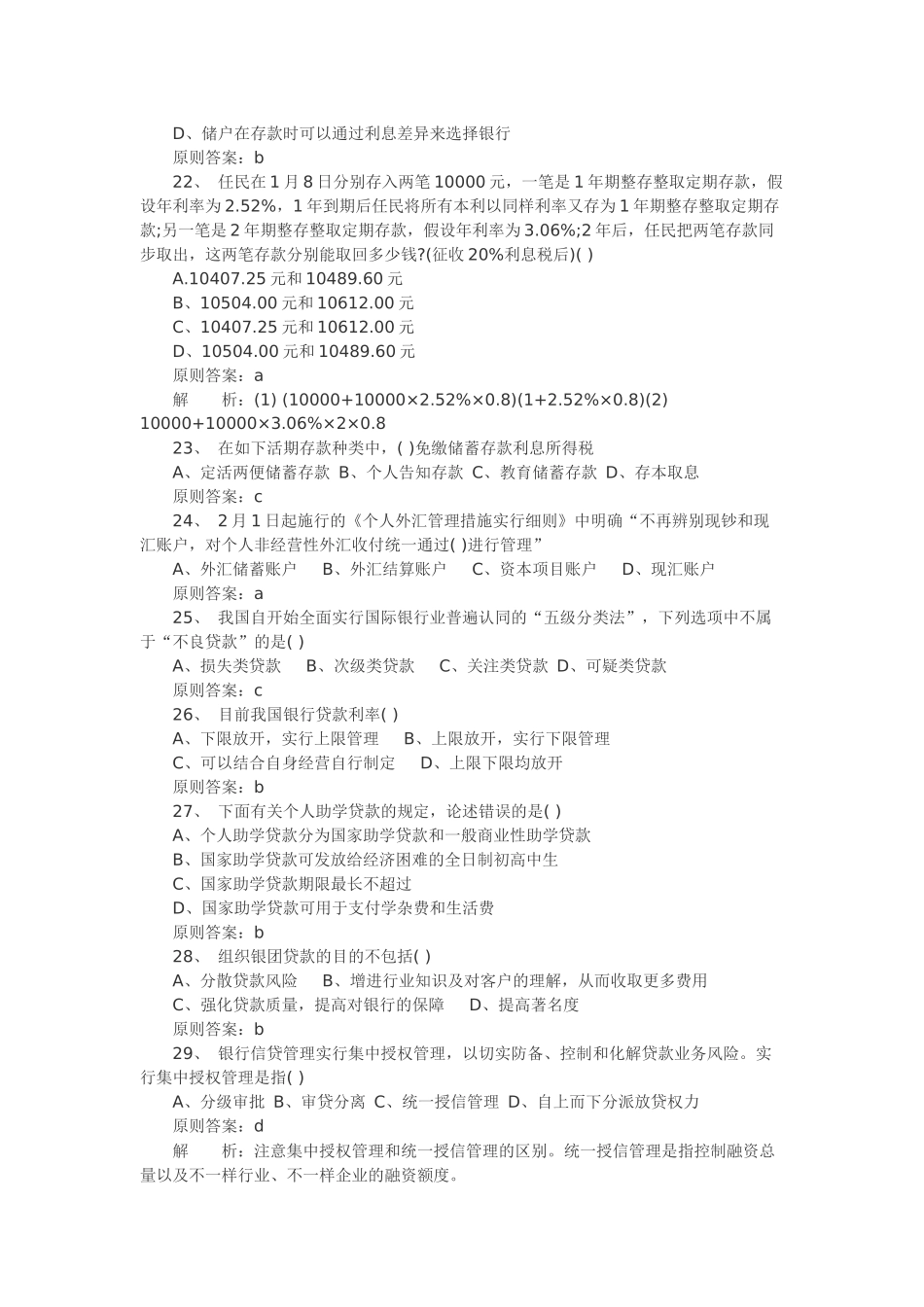 2025年银行从业资格考试最后预测题_第3页