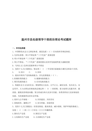 2025年温州市年度县处级领导干部政治理论考试试题