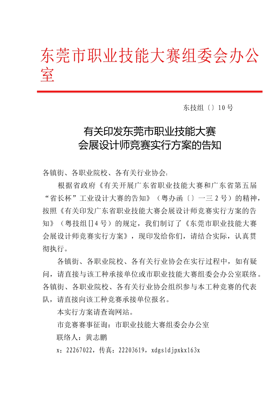 2025年职业技能大赛会展设计师竞赛实施方案_第1页
