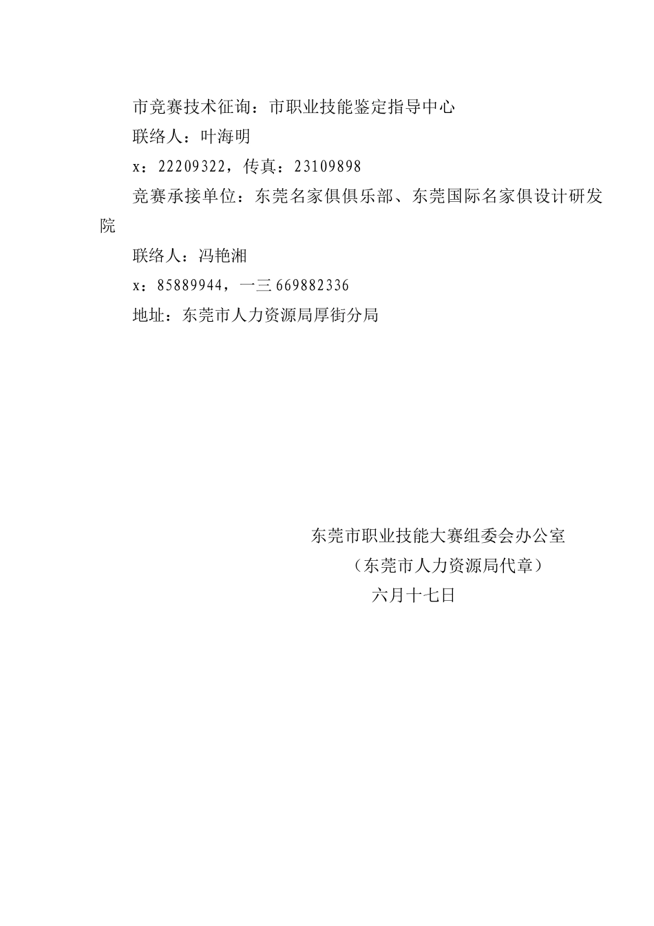 2025年职业技能大赛会展设计师竞赛实施方案_第2页