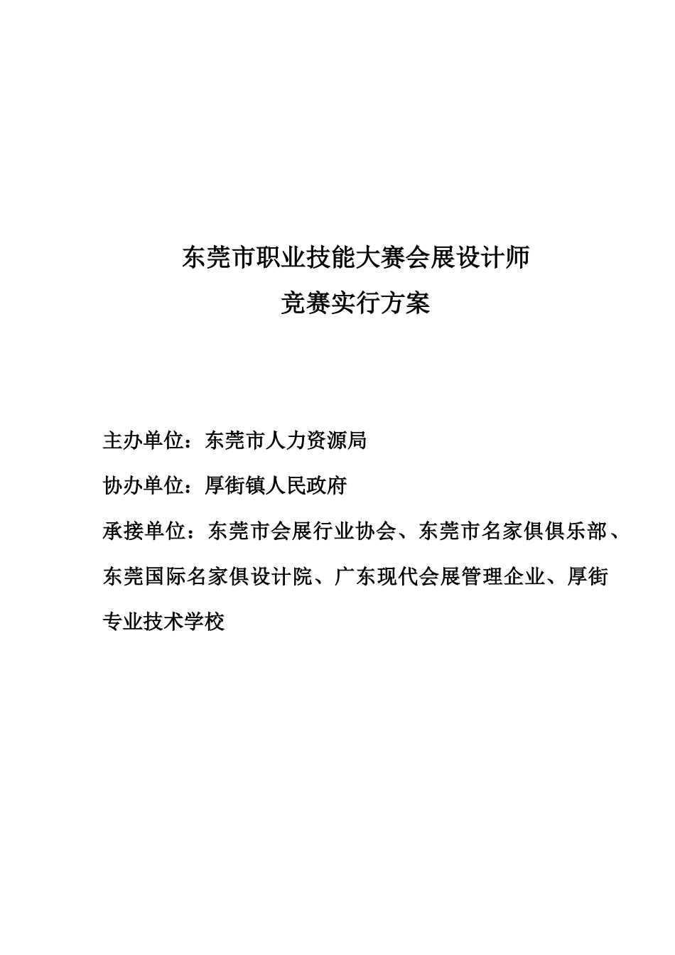 2025年职业技能大赛会展设计师竞赛实施方案_第3页