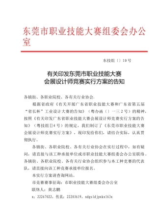 2025年职业技能大赛会展设计师竞赛实施方案