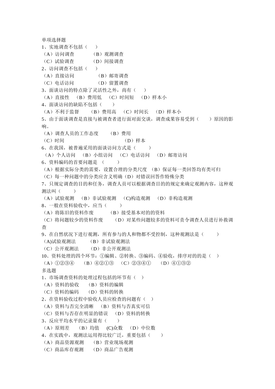 2025年高级营销员考证综合试题_第1页