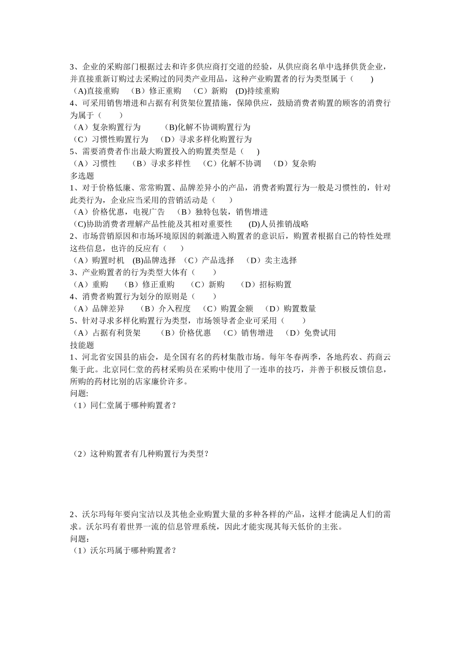 2025年高级营销员考证综合试题_第3页