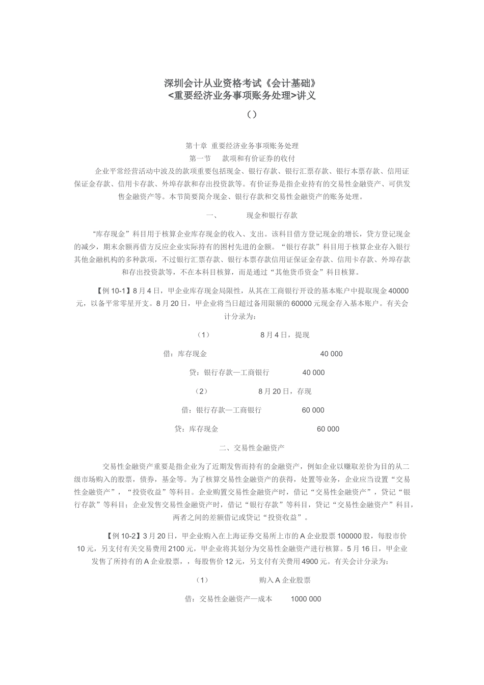 2025年深圳会计从业资格考试第十章讲义_第1页