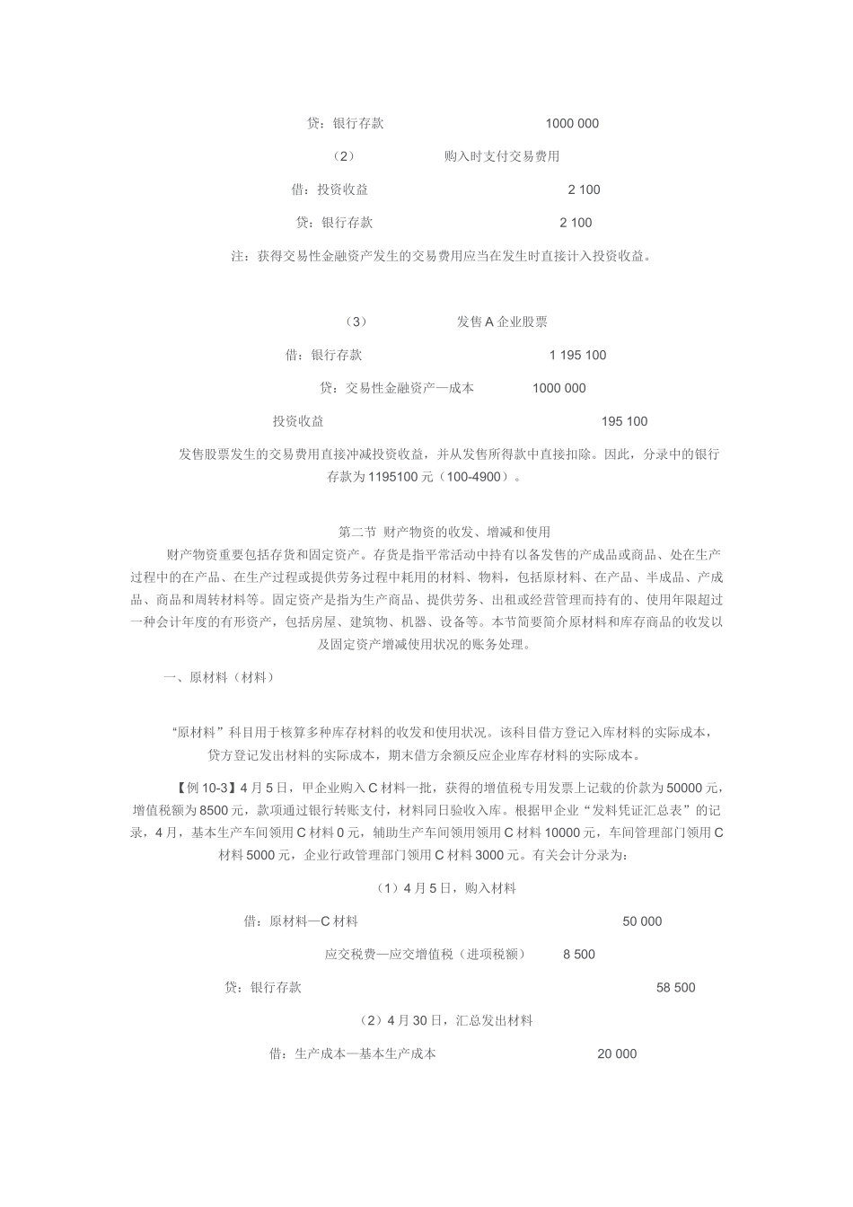 2025年深圳会计从业资格考试第十章讲义_第2页