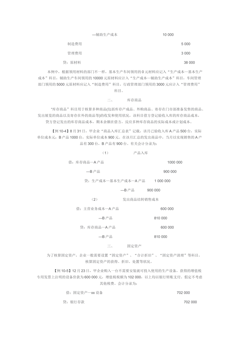 2025年深圳会计从业资格考试第十章讲义_第3页