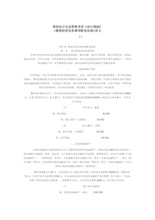 2025年深圳会计从业资格考试第十章讲义