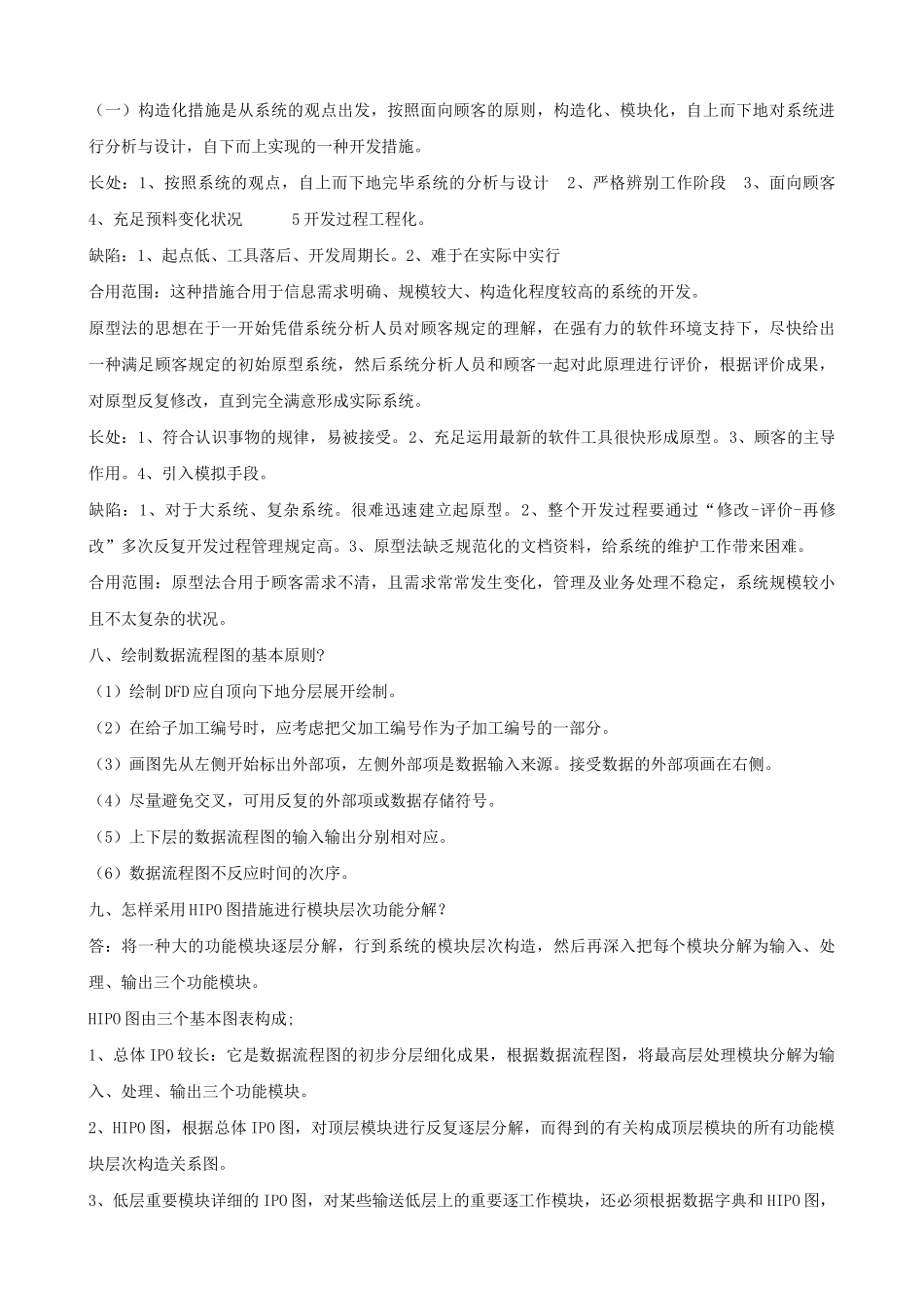 2025年电大企业信息管理 简答题_第3页