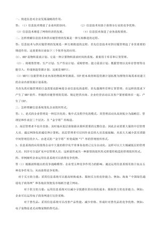 2025年电大企业信息管理 简答题