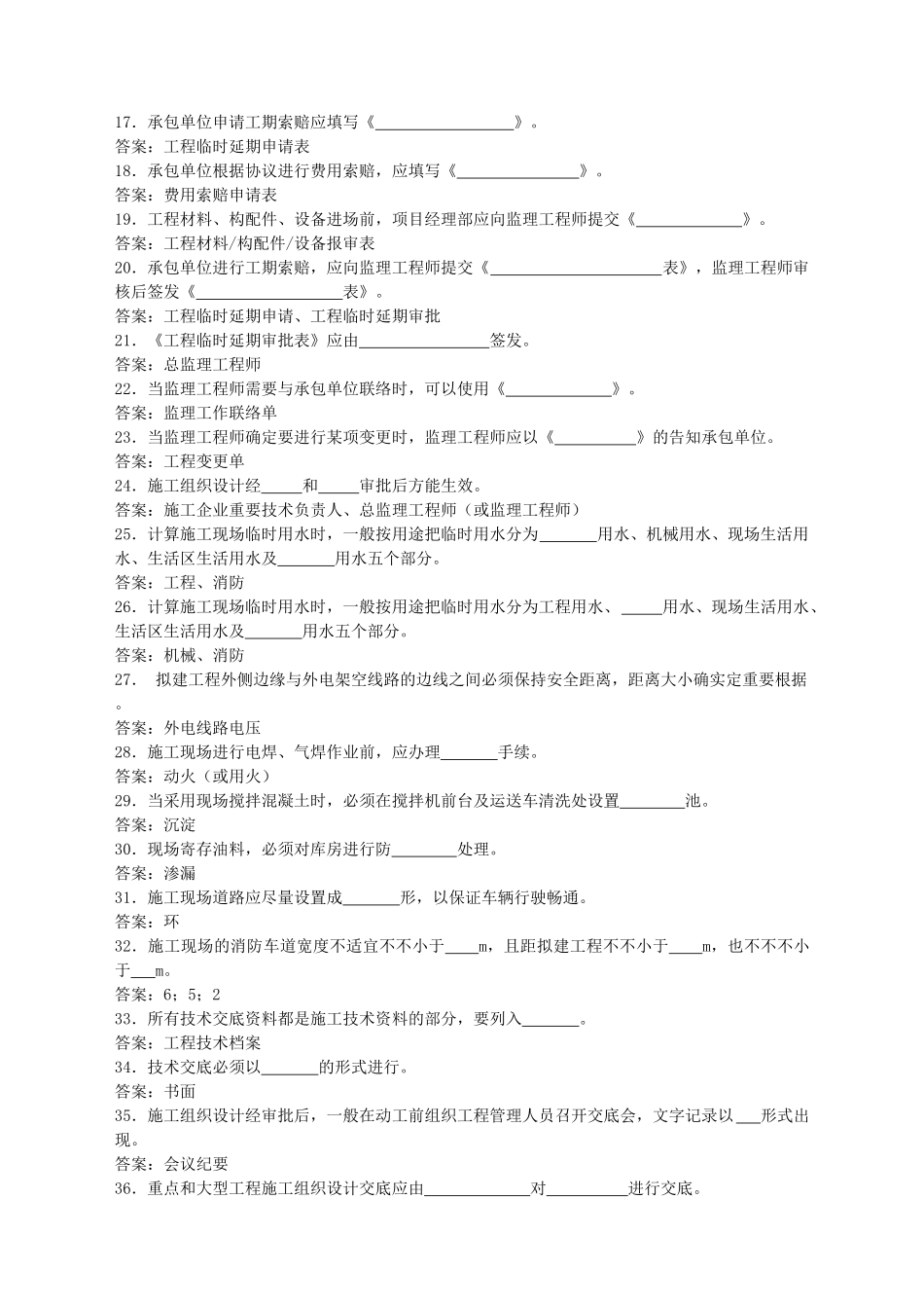 2025年资料员岗位实务知识复习题_第2页