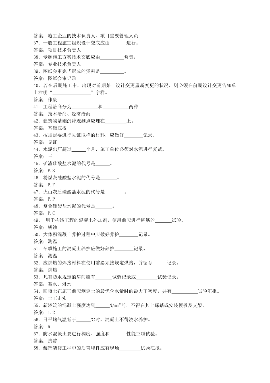 2025年资料员岗位实务知识复习题_第3页