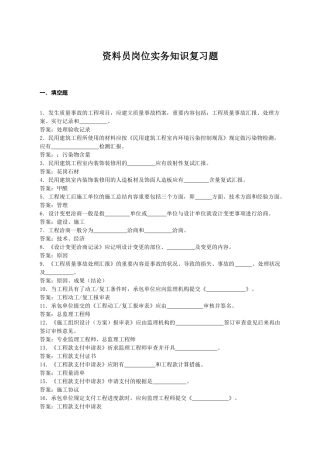 2025年资料员岗位实务知识复习题