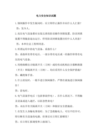 2025年电力安全知识试题