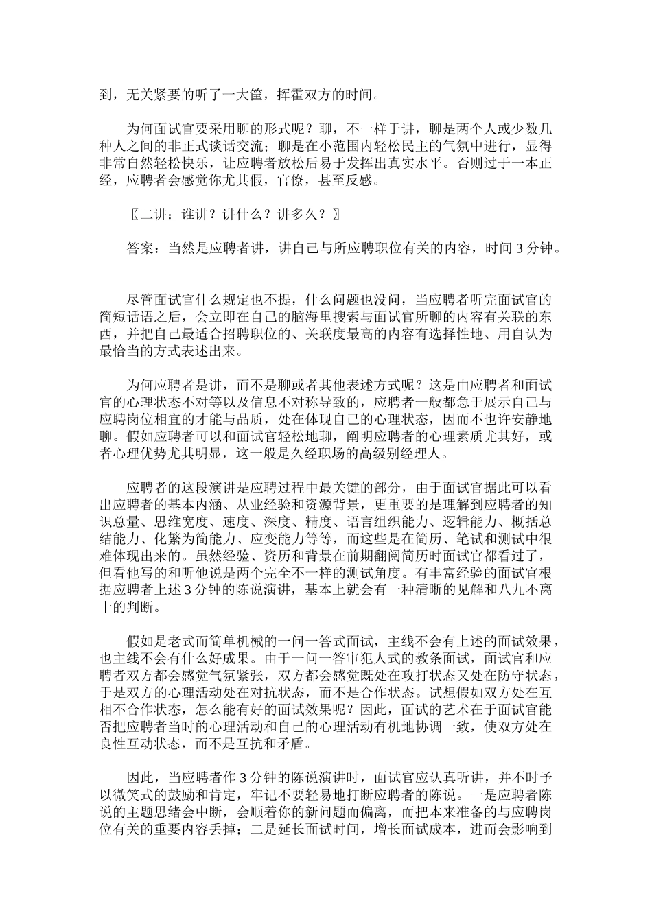 2025年面试方法如何进行招聘面试10分钟面试招到核心员工4HR猫猫_第2页