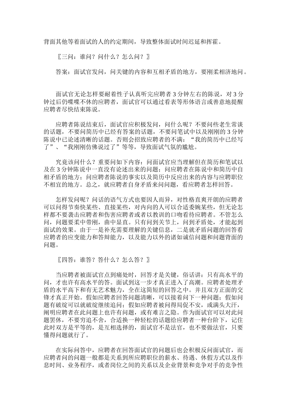 2025年面试方法如何进行招聘面试10分钟面试招到核心员工4HR猫猫_第3页