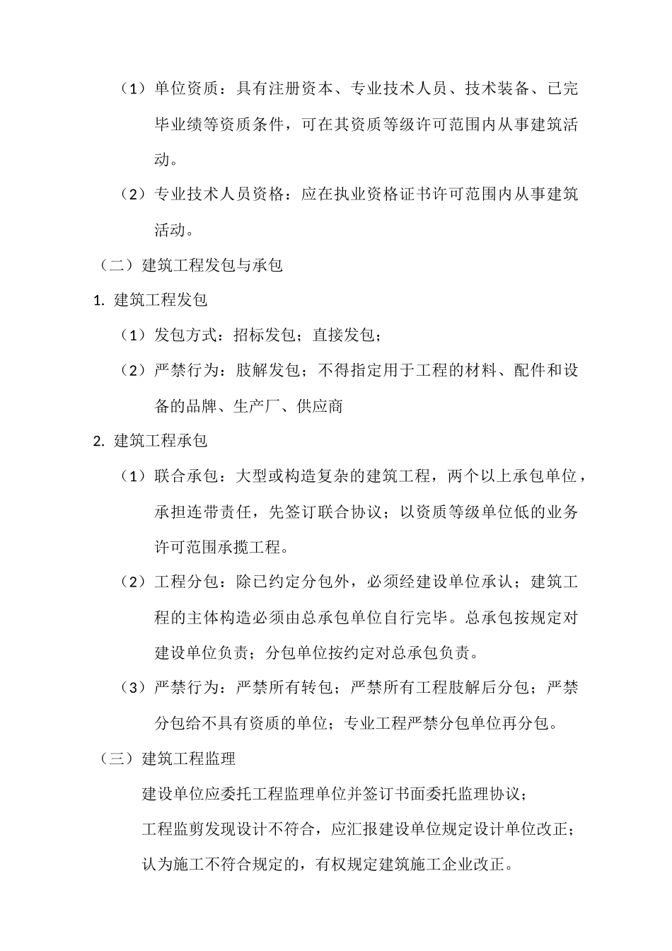 2025年造价员基础笔记建设工程造价管理基础知识_第2页