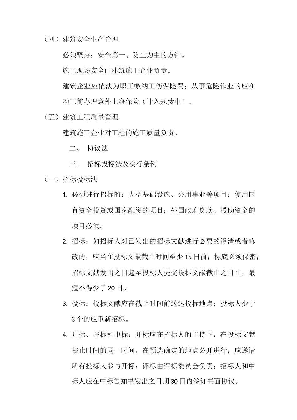 2025年造价员基础笔记建设工程造价管理基础知识_第3页