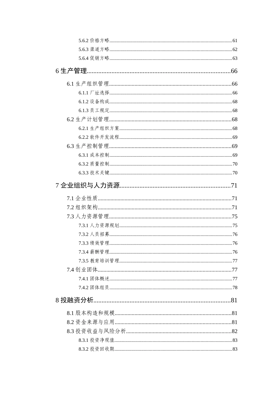2025年辽宁省大学生创业计划竞赛获奖作品智图加工图软件_第3页