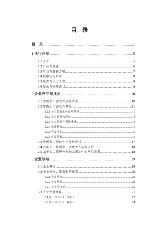 2025年辽宁省大学生创业计划竞赛获奖作品智图加工图软件