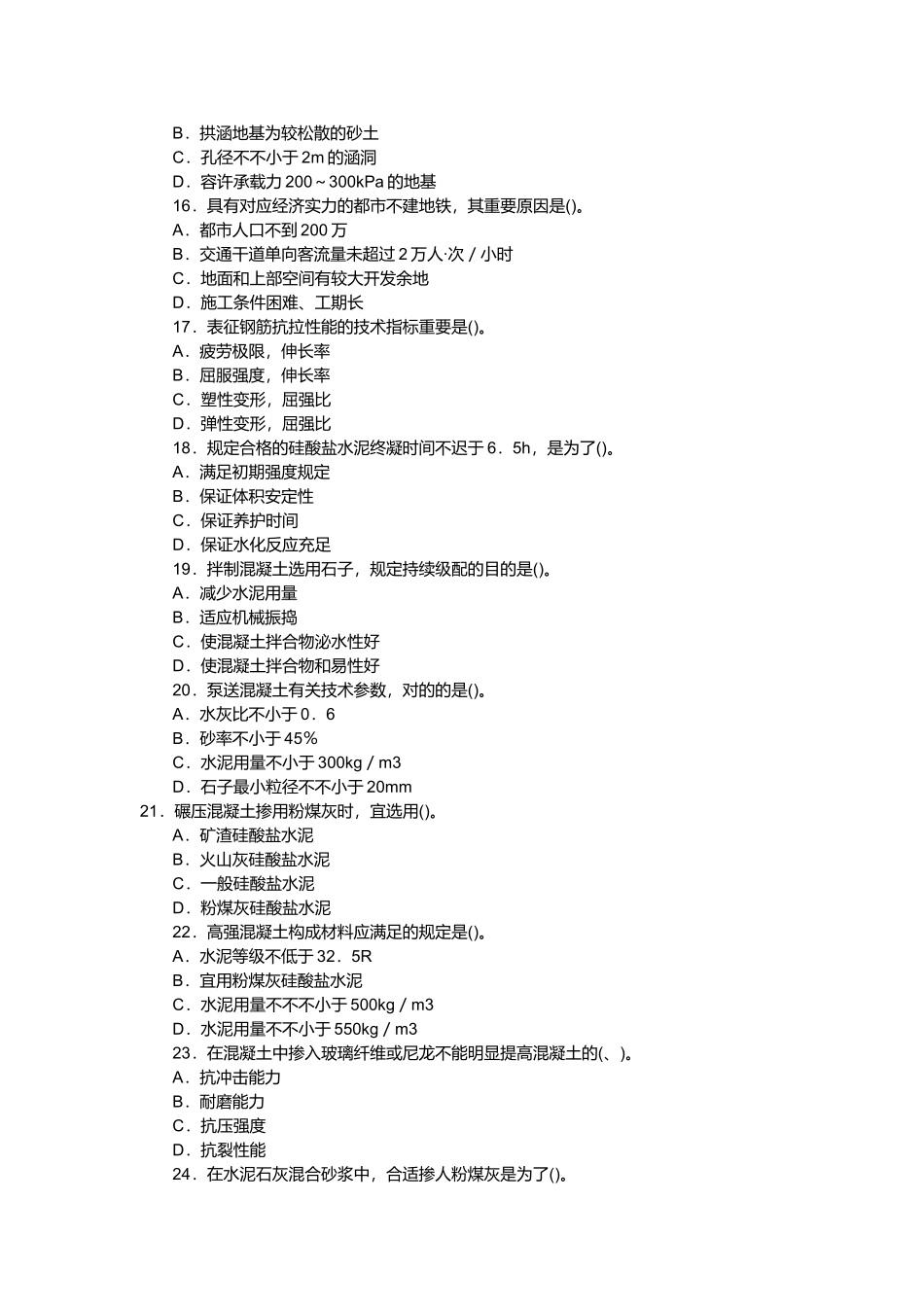 2025年年造价工程师考试土建工程真题及答案_第3页