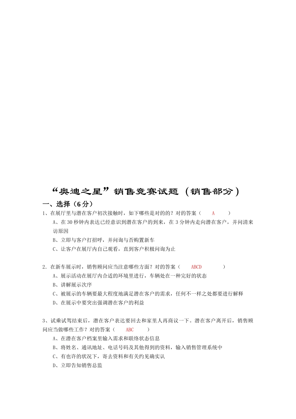 2025年汽车之星销售竞赛试题库_第1页