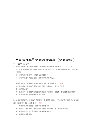 2025年汽车之星销售竞赛试题库