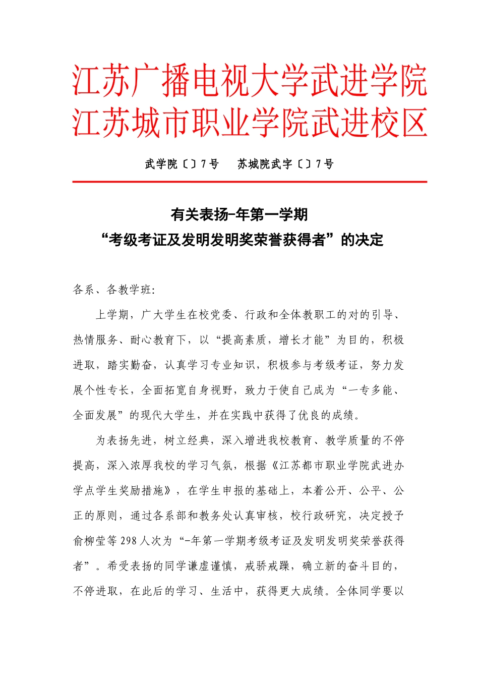 2025年江苏广播电视大学武进学院江苏城市职业学院武进校区武学院_第1页