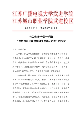 2025年江苏广播电视大学武进学院江苏城市职业学院武进校区武学院