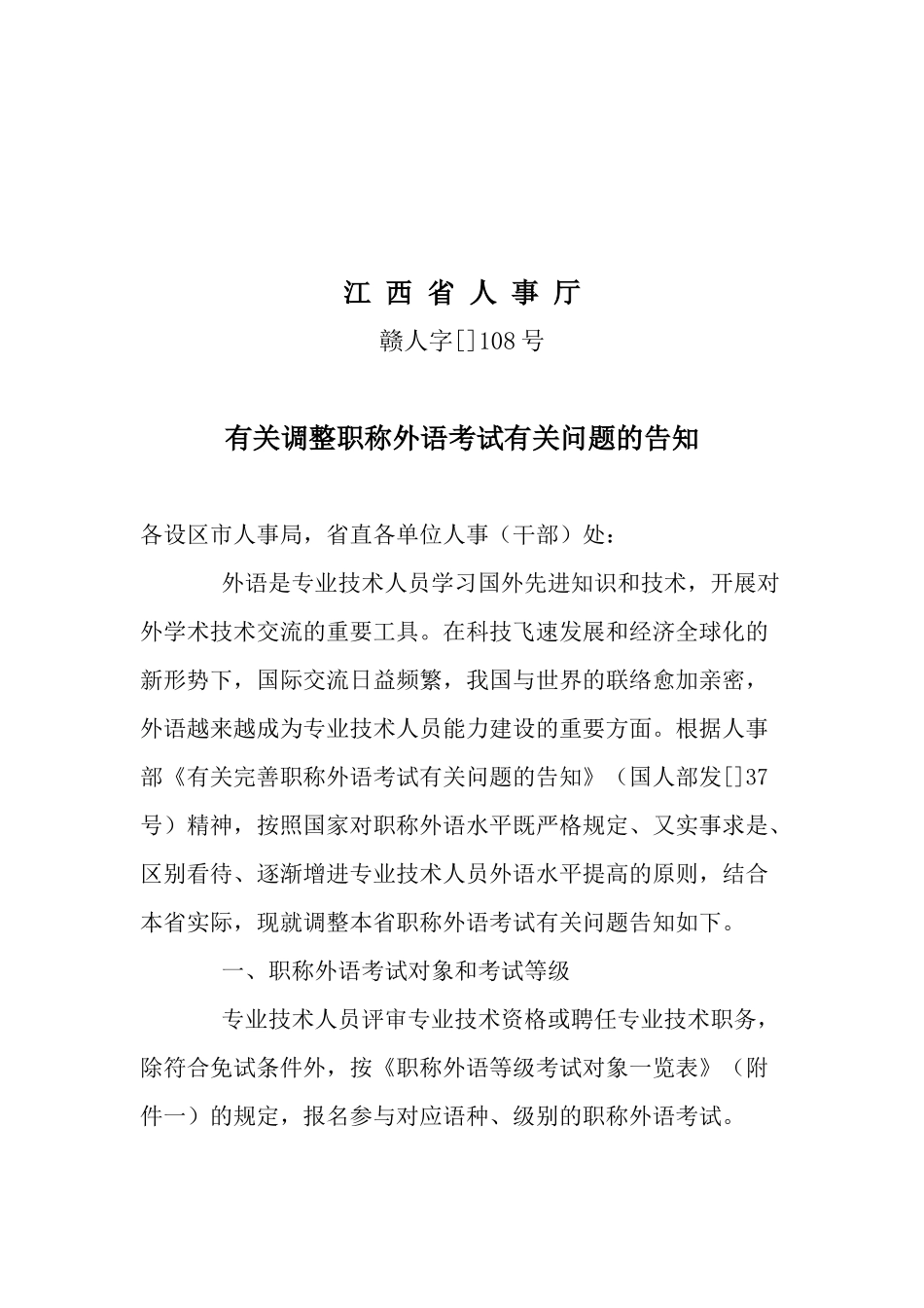 2025年西省人事厅关于调整职称外语_第2页