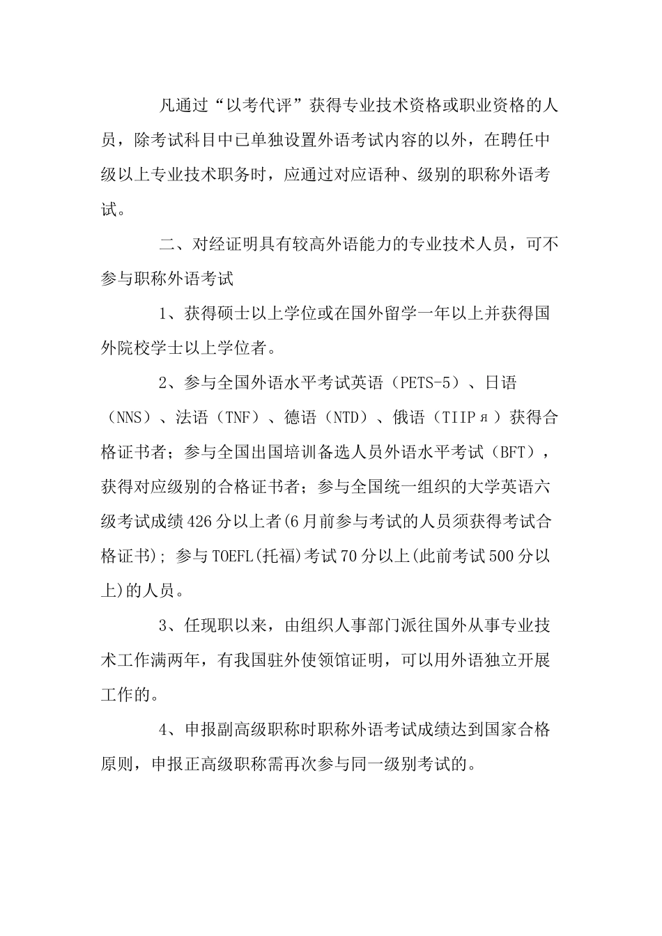 2025年西省人事厅关于调整职称外语_第3页
