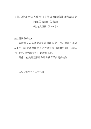 2025年西省人事厅关于调整职称外语