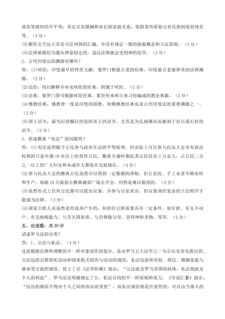 2025年电大本科外国法制史形成性考核册作业答案_第2页