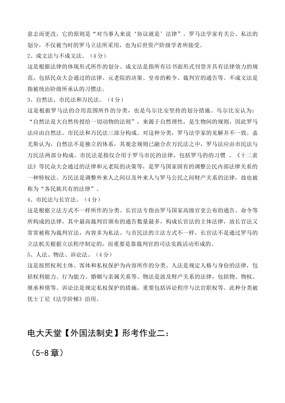 2025年电大本科外国法制史形成性考核册作业答案_第3页