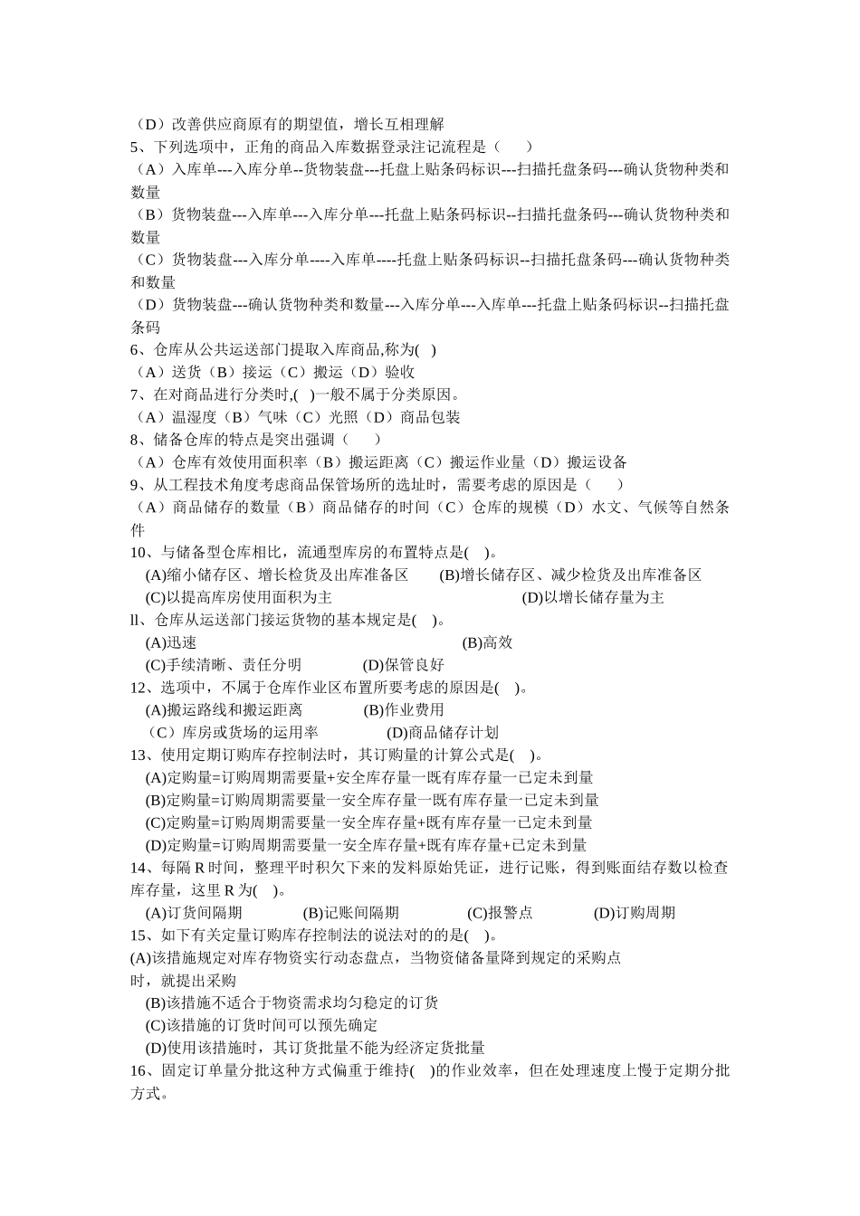 2025年物流师年度考试真题 _第2页