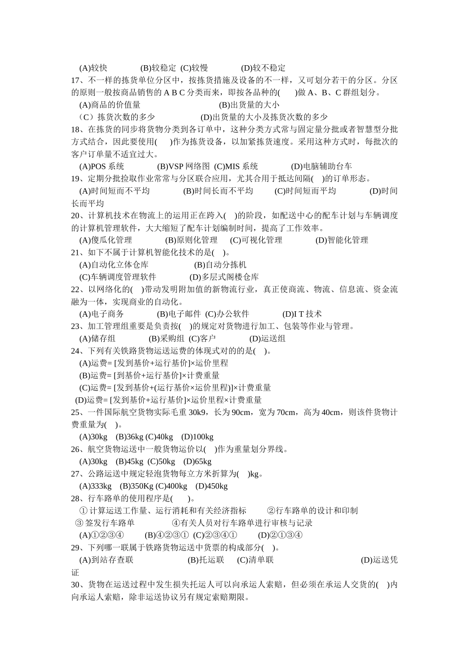 2025年物流师年度考试真题 _第3页