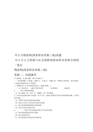 2025年物流师年度考试真题 