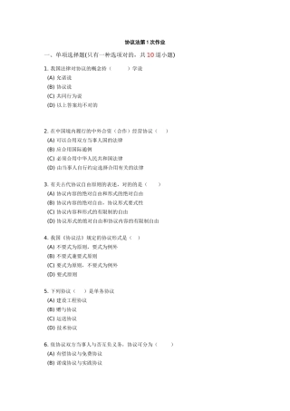 2025年西南交学期《合同法》离线作业