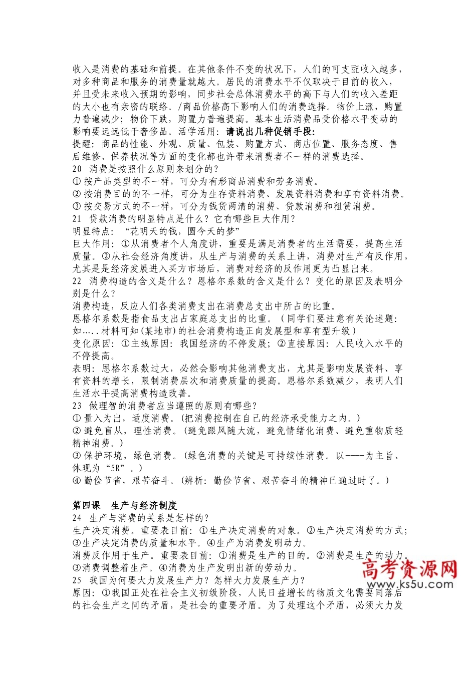 2025年经济生活知识点_第3页