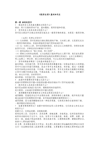 2025年经济生活知识点